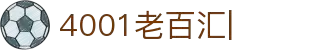 4001老百汇net(集团)NO.1官方网站